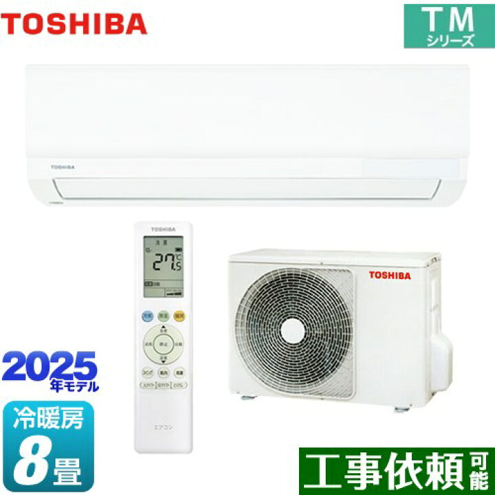 楽天市場】[RAS-2515TM-W] TMシリーズ 東芝 ルームエアコン 室内機：高 