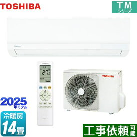 [RAS-4015TM-W] TMシリーズ 東芝 ルームエアコン 室内機：高さ250mmコンパクトタイプ 冷房/暖房：14畳程度 2025年モデル 単相100V・20A ホワイト 【送料無料】