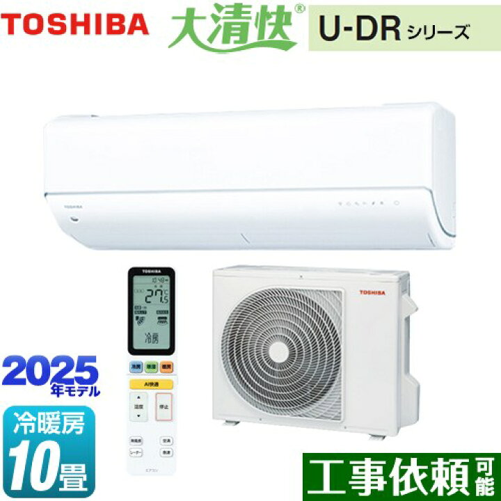 楽天市場】[RAS-U281DR-W] 大清快 U-DRシリーズ 東芝 ルームエアコン 