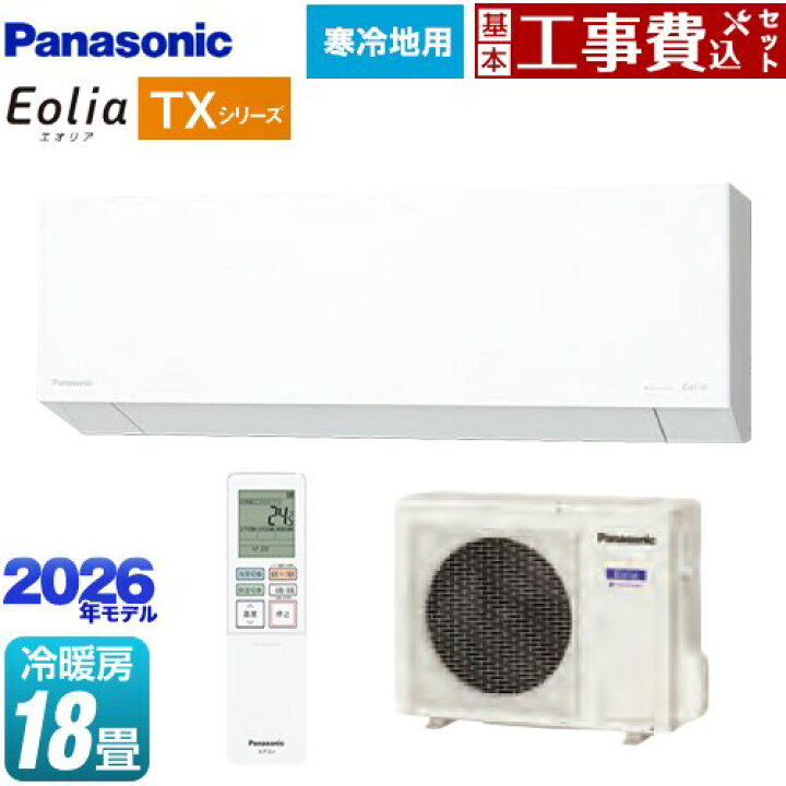 楽天市場】【工事費込セット（商品＋基本工事）】 [CS-TX566D2-W] TX 