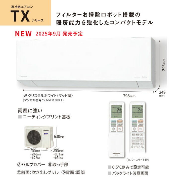 楽天市場】【工事費込セット（商品＋基本工事）】 [CS-TX566D2-W] TX 