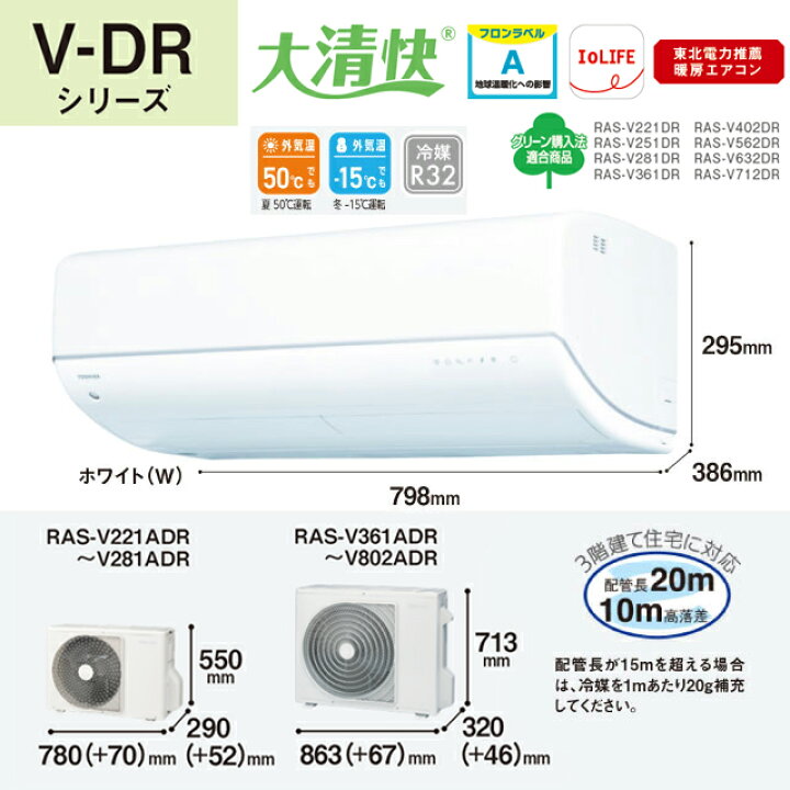 楽天市場】[RAS-V221DR-W] 大清快 V-DRシリーズ 東芝 ルームエアコン 