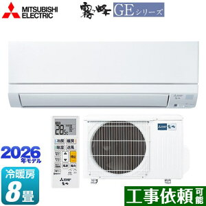 [MSZ-GE2526-W] ������ GE�V���[�Y �O�H ���[���G�A�R�� �X�^���_�[�h���f�� ��[/�g�[�F8�����x �P��100V�E15A �t���A�A�C �s���A�z���C�g �y���������z