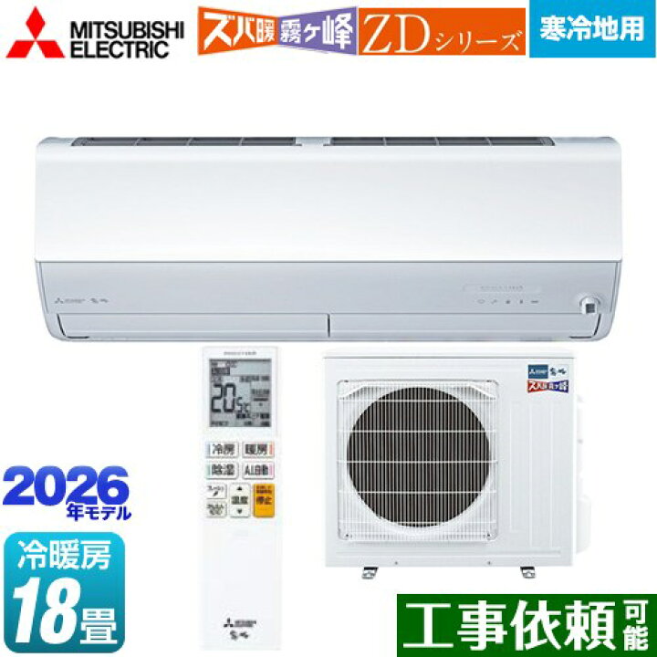 楽天市場】[MSZ-ZD5626S-W] ZDシリーズ ズバ暖 霧ヶ峰 三菱 ルーム 