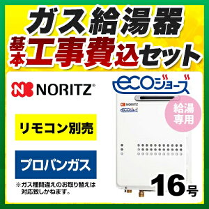 �y�y�V���t�H�[���F�菤�i�z�y�H����Z�b�g�z[GQ-C1634WS-BL-LPG-15A-KJ] �y�v���p���K�X�z �m�[���c �K�X������ ���R�AGQ-WS ������p 16�� �G�R�W���[�Y ���O�Ǌ|�`�iPS�W���ݒu�`�j �ڑ����a�F15