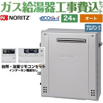 楽天市場】ノーリツ ガス給湯器 据置 lpg 24号の通販