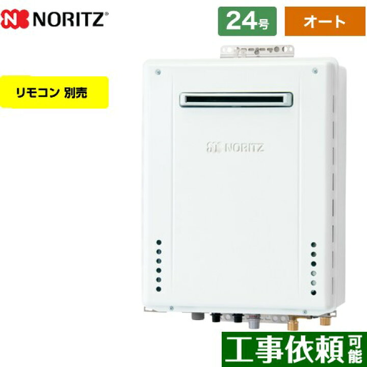 楽天市場】【オート】 [GT-2470SAW-BL-LPG-20A] 屋外壁掛形 ノーリツ 