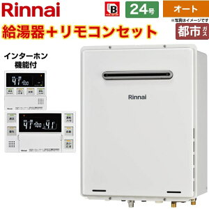 �y�I�[�g�z [RUF-A2405SAW-C-13A+MBC-240VC-A] ���O�Ǌ|�EPS�ݒu�^ �����i�C �K�X������ �I�[�g 24�� �ڑ����a�F20A �]���^ �C���^�[�z�������R���t�� �y���������z�y�s�s�K�X�z