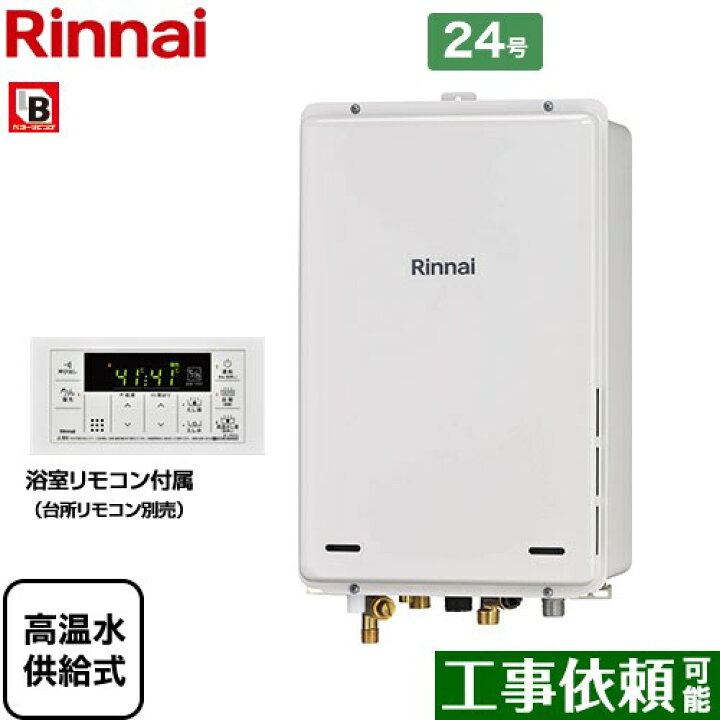 楽天市場】【高温水供給式】 [RUJ-A2400B-A-13A] PS扉内後方排気型 