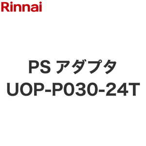[UOP-P030-24T] PS�A�_�v�^ �����i�C �K�X�����핔�� �i���R�[�h�F25-3348 �y���������z