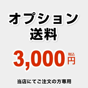 [DELIVERY-OPTION-3000] �I�v�V�����p�����`�P�b�g ���X�I���W�i�� ���� 3000�~ �������͒S�����K�v�ɉ����Ă������̂��肢�������ꍇ�̂݁A�����������肢�v���܂��B �����X�ł������̕��̂�