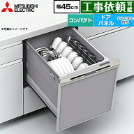 [EW-45R3S] EW-45R3シリーズ 三菱 食器洗い乾燥機 ドアパネル型 コンパクトタイプ 浅型 約5人分(40点) 幅…