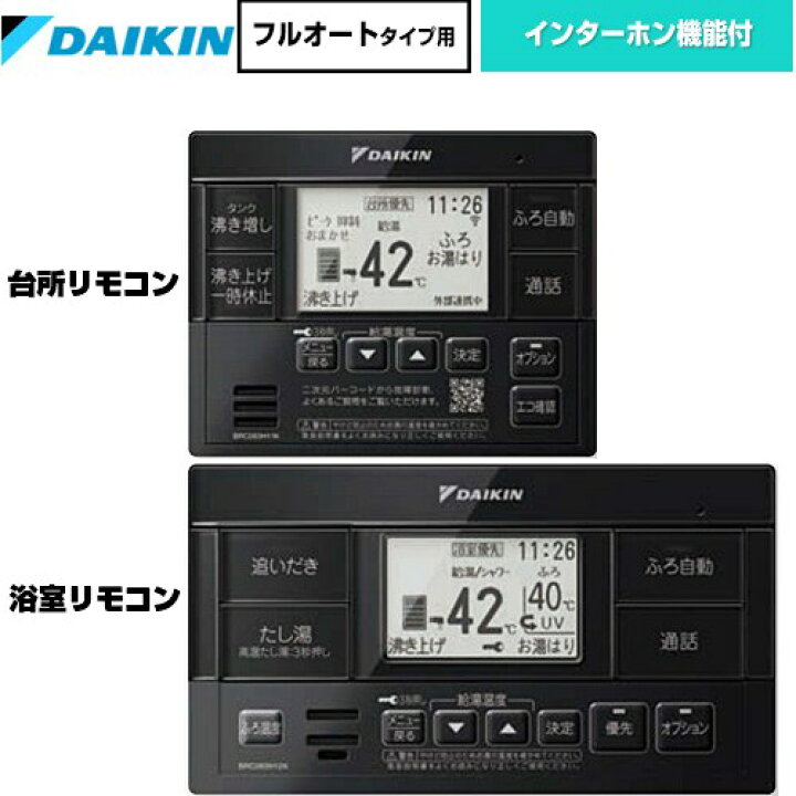 楽天市場】[BRC083H1K] フルオートタイプ用 ブラックリモコン ダイキン 