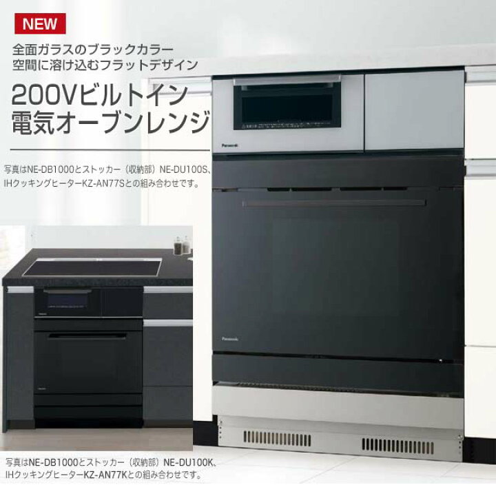 楽天市場】[NE-DB1000+NE-DU100K] パナソニック 電気オーブンレンジ 