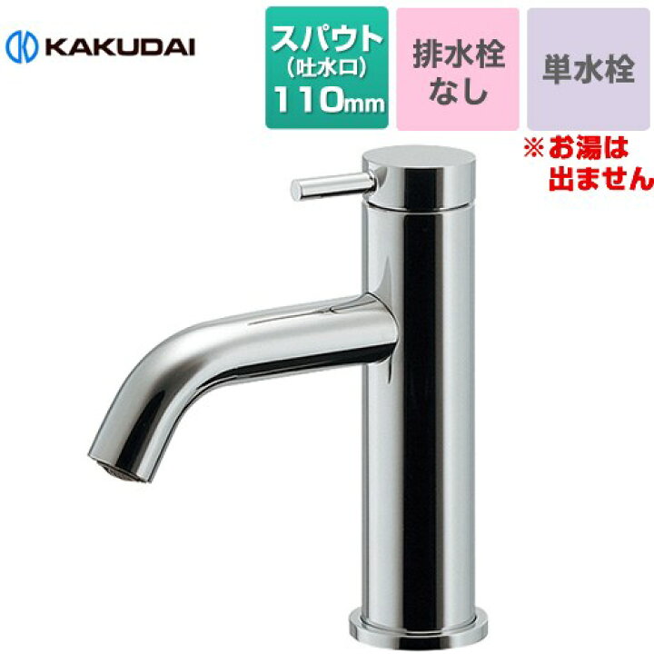 楽天市場】[716-253] VARUNA シングルレバー 立水栓 カクダイ 洗面水栓 