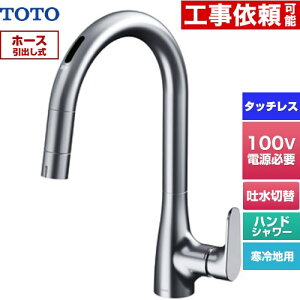[TKG206A0Z] �O�[�X�l�b�N����RF�V���[�Y TOTO �L�b�`������ ��t �����z�[�� �^�b�`���X�������� AC100V�^�C�v �z�[�X���o���� ����n�p �y���������z