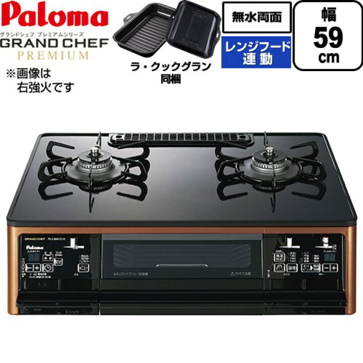 楽天市場】[PA-F99WCD-L-LPG] グランドシェフ プレミアムシリーズ 