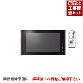 【工事費込セット（商品＋基本工事）】[DS-1600HV-B] リンナイ 浴室テレビ 16V型浴室テレビ 地デジ・BS・110°CS 防水 ブラック リモコン付属 【送料無料】