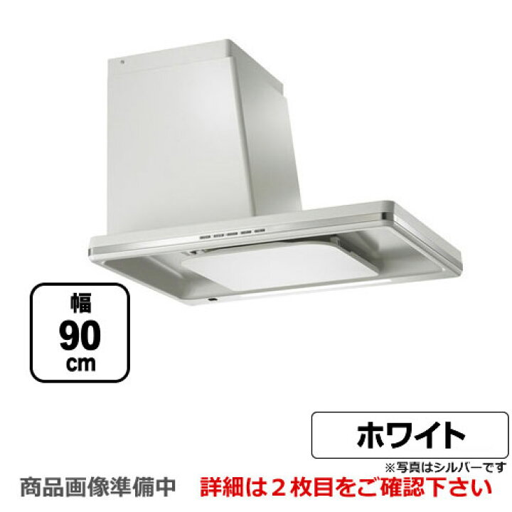 楽天市場】[SBLRL-EC-901RFW] 富士工業 レンジフード ecoフード 