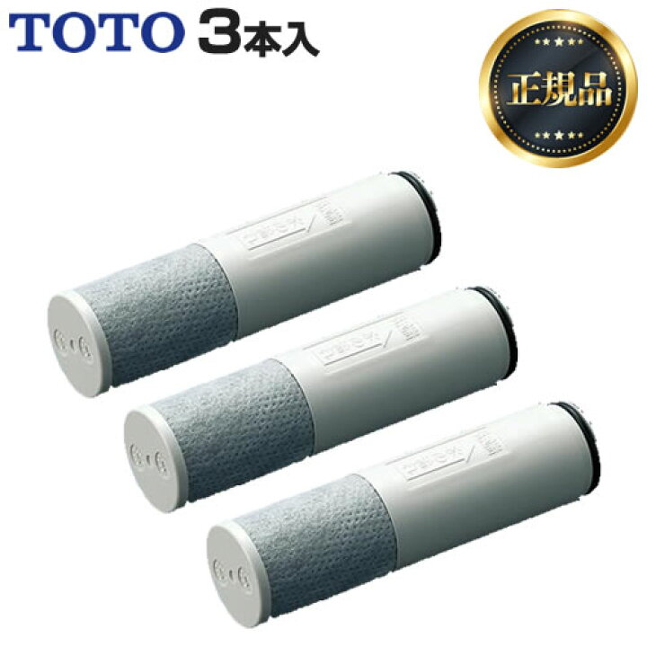 楽天市場】【 正規品 】【送料無料】[TH658-1S]TOTO 3本入り 浄水器 