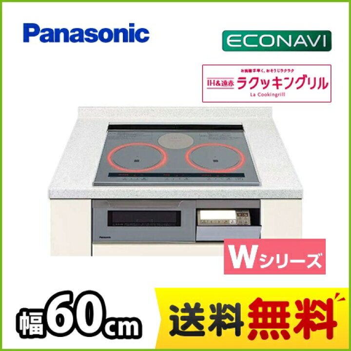 楽天市場】[KZ-W163S] パナソニック IHクッキングヒーター Wシリーズ 2 