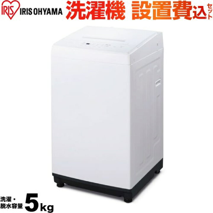 楽天市場】[IAW-T503E(W)] アイリスオーヤマ 洗濯機 縦型洗濯機 全自動 