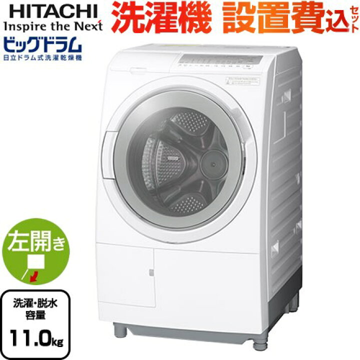 楽天市場】[BD-SG110KL-W] ビッグドラム 日立 洗濯機 ドラム式洗濯乾燥 