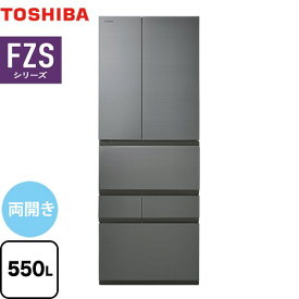 [GR-W550FZS-TH] ベジータ FZSシリーズ 東芝 冷蔵庫 両開きタイプ 550L 【4人以上向け】 【大型】 フロストグレージュ 【送料無料】【大型重量品につき特別配送※配送にお日にちかかります】【設置無料】【代引不可】