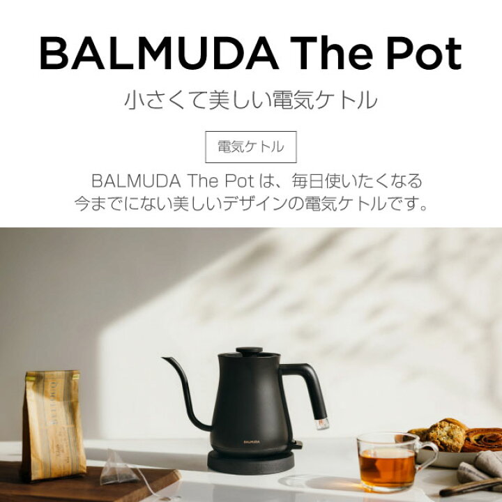 楽天市場】[KPT01JP-BK] BALMUDA The Pot バルミューダ 電気ケトル 