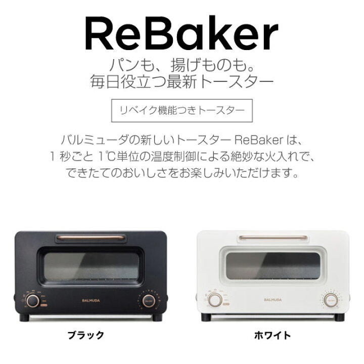 バルミューダ リベイクトースター ReBaker KTT01JP BK ブラック楽天 