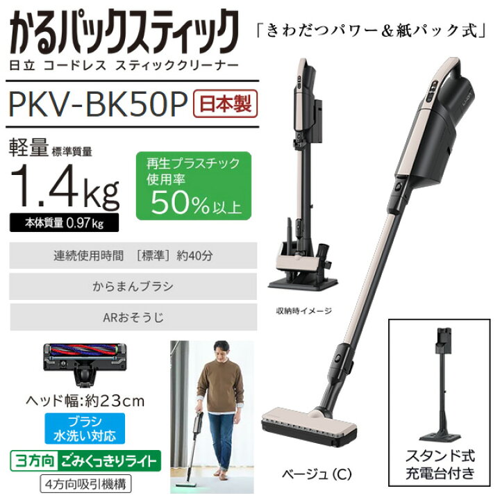 楽天市場】[PKV-BK50P-C] スティッククリーナー（コードレス式）かる 