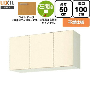[GKW-A-100AFL] ZNViLb` GKV[Y LIXIL ݌˒I EH[Lrlbg sRdl  ԌF100cm F50cm sF36.7cm CgI[N yzy EyjzE