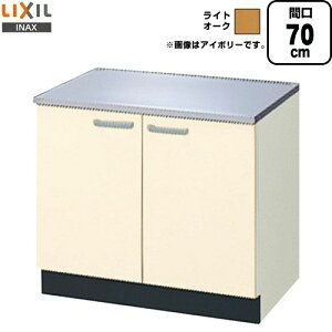 [GKW-K-70K] ZNViLb` GKV[Y LIXIL R R ԌF70cm F62.3cm sF54.3cm CgI[N yzy EyjzEԎw sz