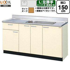 [GKW-S-150MYNL] ZNViLb` GKV[Y LIXIL  i1ioj  ԌF150cm F80cm sF55cm CgI[N yzy EyjzEԎw sz