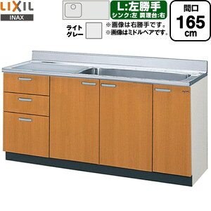 [GSE-S-165JXTL] ZNViLb` GSV[Y LIXIL  i3ioj  ԌF165cm F80cm sF55cm CgO[ yzy EyjzEԎw sz