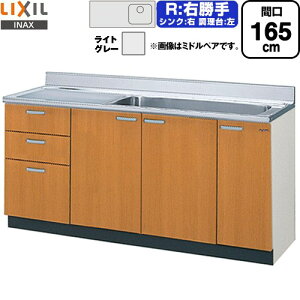 [GSE-S-165JXTR] ZNViLb` GSV[Y LIXIL  i3ioj E ԌF165cm F80cm sF55cm CgO[ yzy EyjzEԎw sz