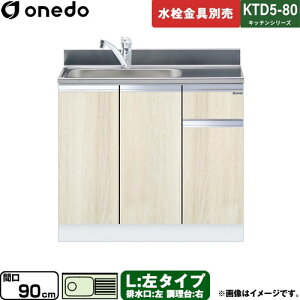 [KTD5-80-90DS-L-RV] KTD5-80 �L�b�`���V���[�Y �����h ������ ������ ���^�C�v �Ԍ��F90cm �����F80cm ���s�F55cm �ؖ� �y���������z�y���� �z���n�����i���n�}�m�F�v ���Ԏw��E�y���j�z���E����s