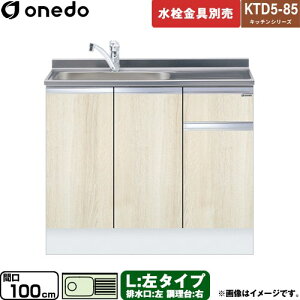 [KTD5-85-100DS-L-RV] KTD5-85 �L�b�`���V���[�Y �����h ������ ������ ���^�C�v �Ԍ��F100cm �����F85cm ���s�F55cm �ؖ� �y���������z�y���� �z���n�����i���n�}�m�F�v ���Ԏw��E�y���j�z���E���