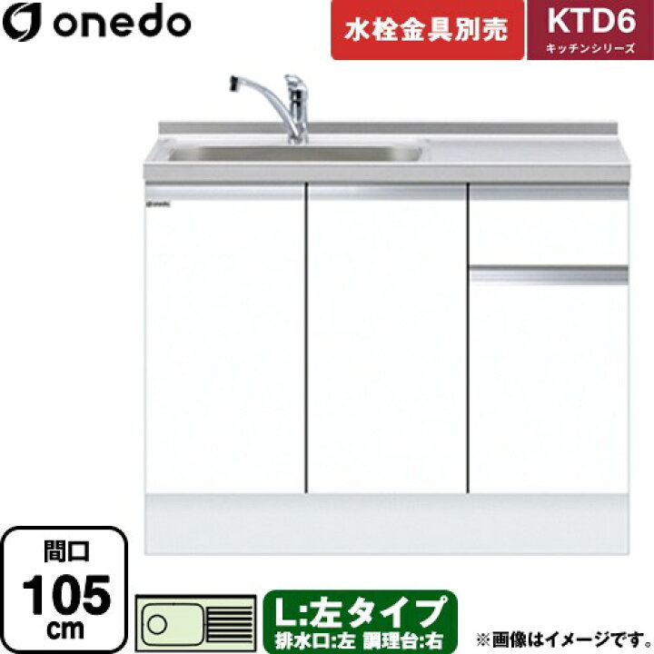 楽天市場】[KTD6-85-105DS-L-SW] KTD6 キッチンシリーズ ワンド 流し台 