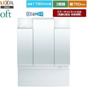 [MFTV2-753TYJU] oftiItgj LIXIL ʉϑ~[ S1780mmp ԌF750mm 3ʋES[ ~߃R[gt LEDƖ yzy[J[izyEyjzEԎw sz