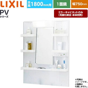 [MPV1-751YJ] PV�V���[�Y LIXIL ���ʉ��ϑ�~���[ �S��1800mm�p �Ԍ��F750mm ������~�߂Ȃ� �z���C�g�i�L���r�l�b�g�{�́j ���ʉ��ϑ�{�̕ʔ� �y���������z�y���[�J�[�����i�z�y����E�y���j�z��