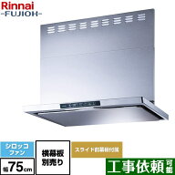 [TLR-3S-AP752-SV] TLRシリーズ　ライト リンナイ レンジフード シロッコファン 幅75cm クリーンフード …