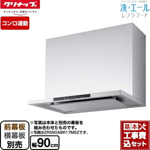 クリナップ 洗エールレンジフード 換気扇 レンジフードの通販 価格比較 価格 Com