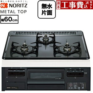 �y�H����Z�b�g�i���i�{��{�H���j�z [N3GV2RWTQ1-LPG] METAL TOP ���^���g�b�v�V���[�Y �m�[���c �r���g�C���R���� �_�u�����Η� ��60cm �O���[�z�[���[�g�b�v �y�y�V���t�H�[���F�菤�i�z�y�v