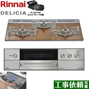 [RHS31W38M12RCSTW-LPG] DELICIA(fVA) 3Vdr^Cv iC rgCR I[uڑΉ 60cm Wt[hA@\t KXgbv Xp[NOJbp[ UERRbgt y