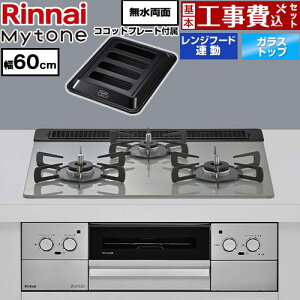�y�H����Z�b�g�i���i�{��{�H���j�z [RHS31W44T2DVW-LPG] Mytone �}�C�g�[�� �����i�C �r���g�C���R���� �I�[�u���ڑ� ��60cm �g�b�v�v���[�g�F�F�V���L�[�V���o�[ �R�R�b�g�v���[�g�t�� �y�y�V