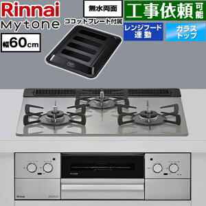 [RHS31W44T2DVW-LPG] Mytone �}�C�g�[�� �����i�C �r���g�C���R���� �I�[�u���ڑ� ��60cm �����W�t�[�h�A���@�\�t�� �K���X�g�b�v �g�b�v�v���[�g�F�F�V���L�[�V���o�[ �R�R�b�g�v���[�g�t�� �y����