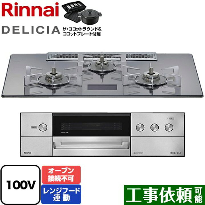 楽天市場】[RHS72W38M13VNSTW-LPG] DELICIA(デリシア) AC100V電源 