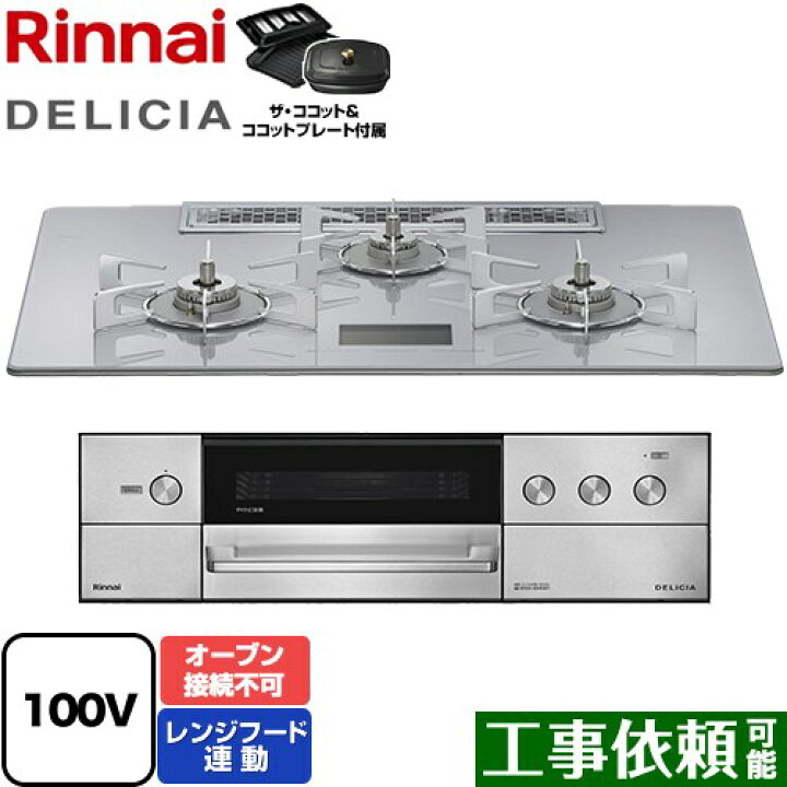 楽天市場】[RHS72W38M14VCSTW-LPG] DELICIA(デリシア) AC100V電源 