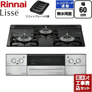 �y�H����Z�b�g�i���i�{��{�H���j�z [RHX31W42J1RW-LPG] Lisse ���b�Z �����i�C �r���g�C���R���� ��60cm �i�C�g�u���b�N �R�R�b�g�v���[�g�t�� �y�y�V���t�H�[���F�菤�i�z�y�v���p���K�X�z